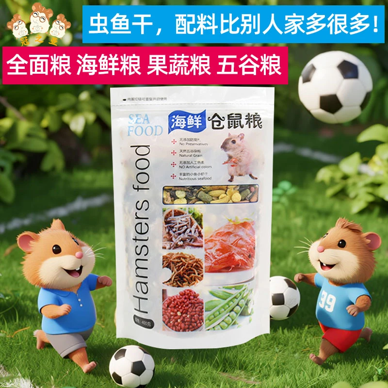 仓鼠混合五谷冻干海鲜自配鼠粮粮食专用主粮金丝熊全套营养粮饲料