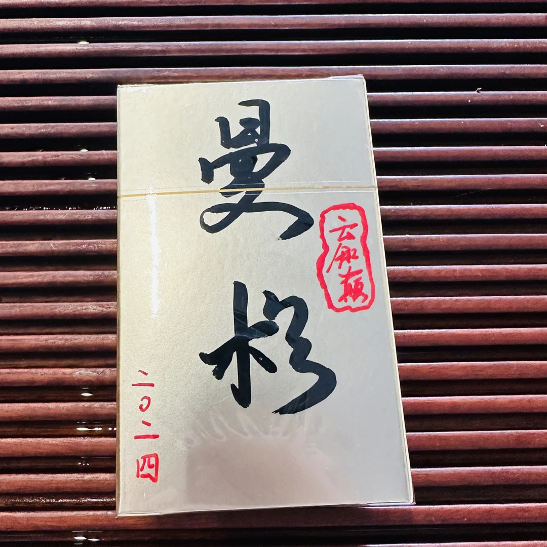 2024年曼松王子山普洱茶 略碎特价 无品鉴限老客户拍拆封不退换