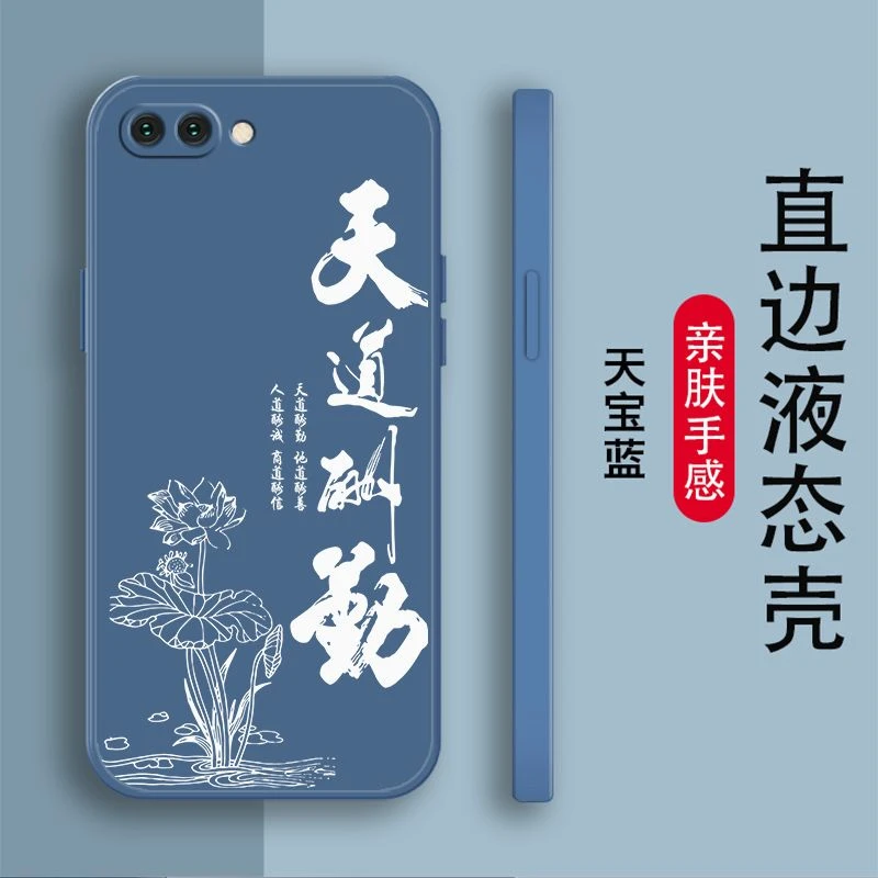 适用荣耀10手机壳创意天道酬勤情侣发财硅胶直边软壳