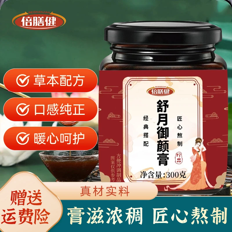 【正品保障】十二味御颜膏舒月御颜膏真材实料手工熬制膏滋浓稠