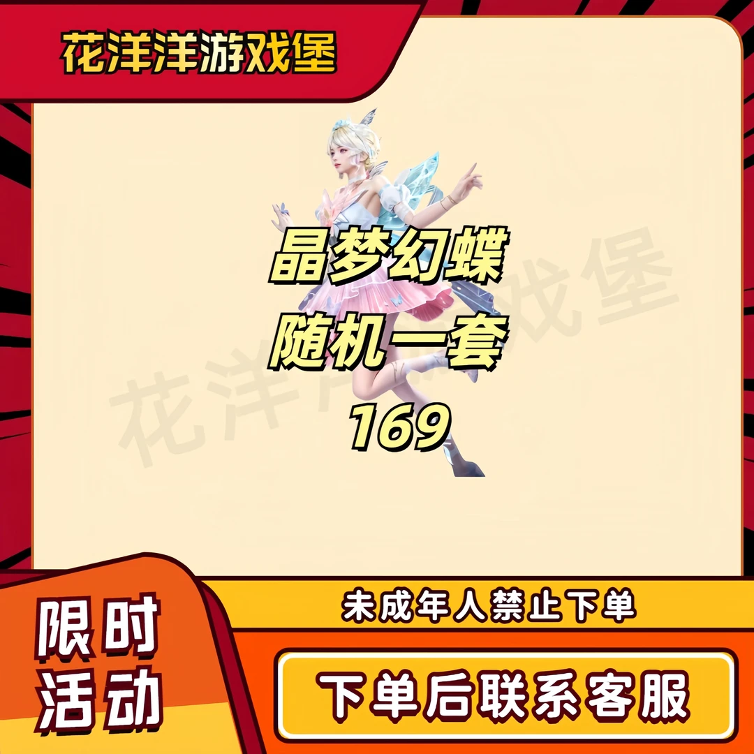和平精英晶梦幻蝶皮肤随机一套（有其中一套不支持）