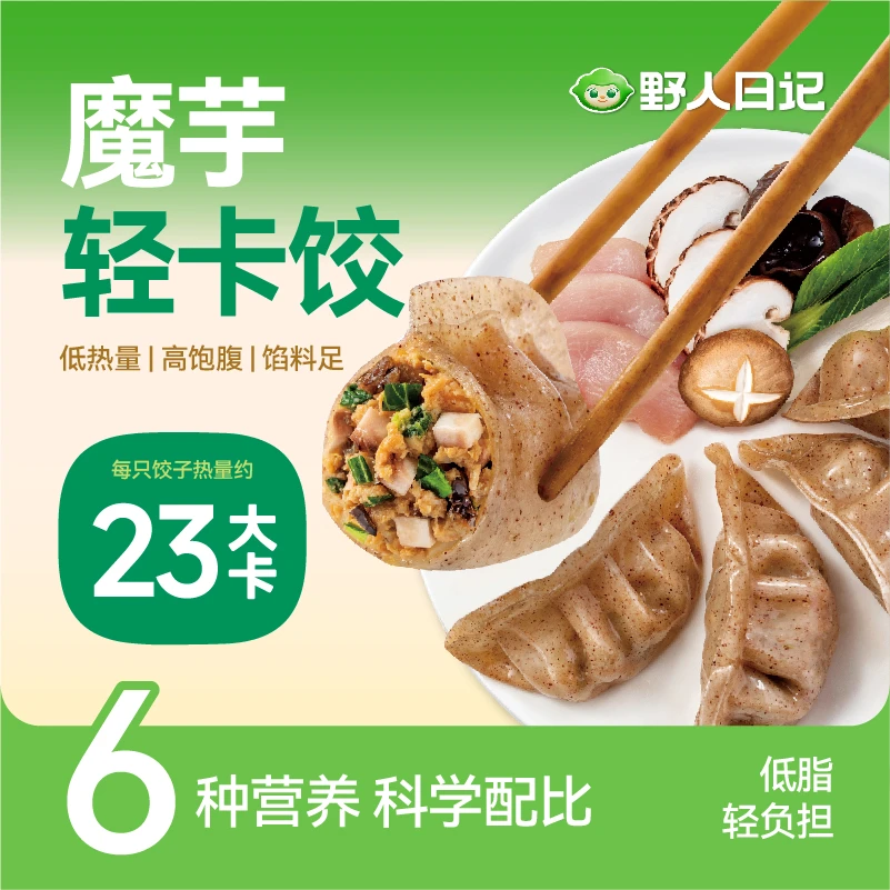 【毛嘴严选囤货装】野人日记魔芋燕麦鸡胸肉馅蒸饺多种美味好吃解馋