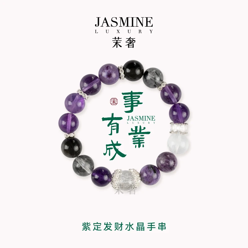 茉奢 紫定发财水晶手串天然石手链时尚送礼礼物
