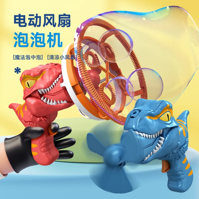 强烈推荐网红儿童手持电动恐龙泡泡机玩具