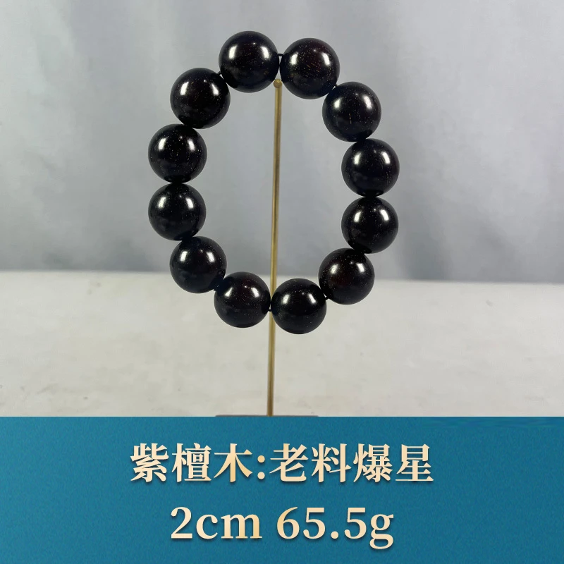 72936 老料爆星 紫檀木