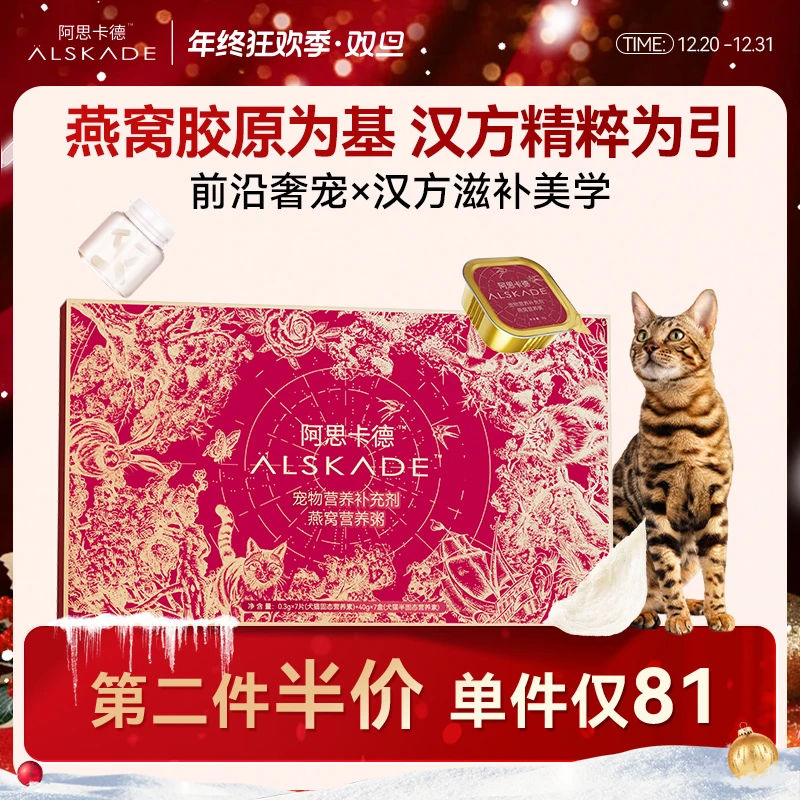 【第二件半价】阿思卡德燕窝营养粥猫咪专用营养滋补宠物营养补充剂