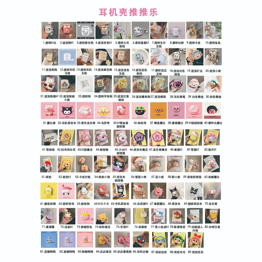 【公主个人单】推推乐耳机壳+耳机 三丽鸥chilkawa可爱