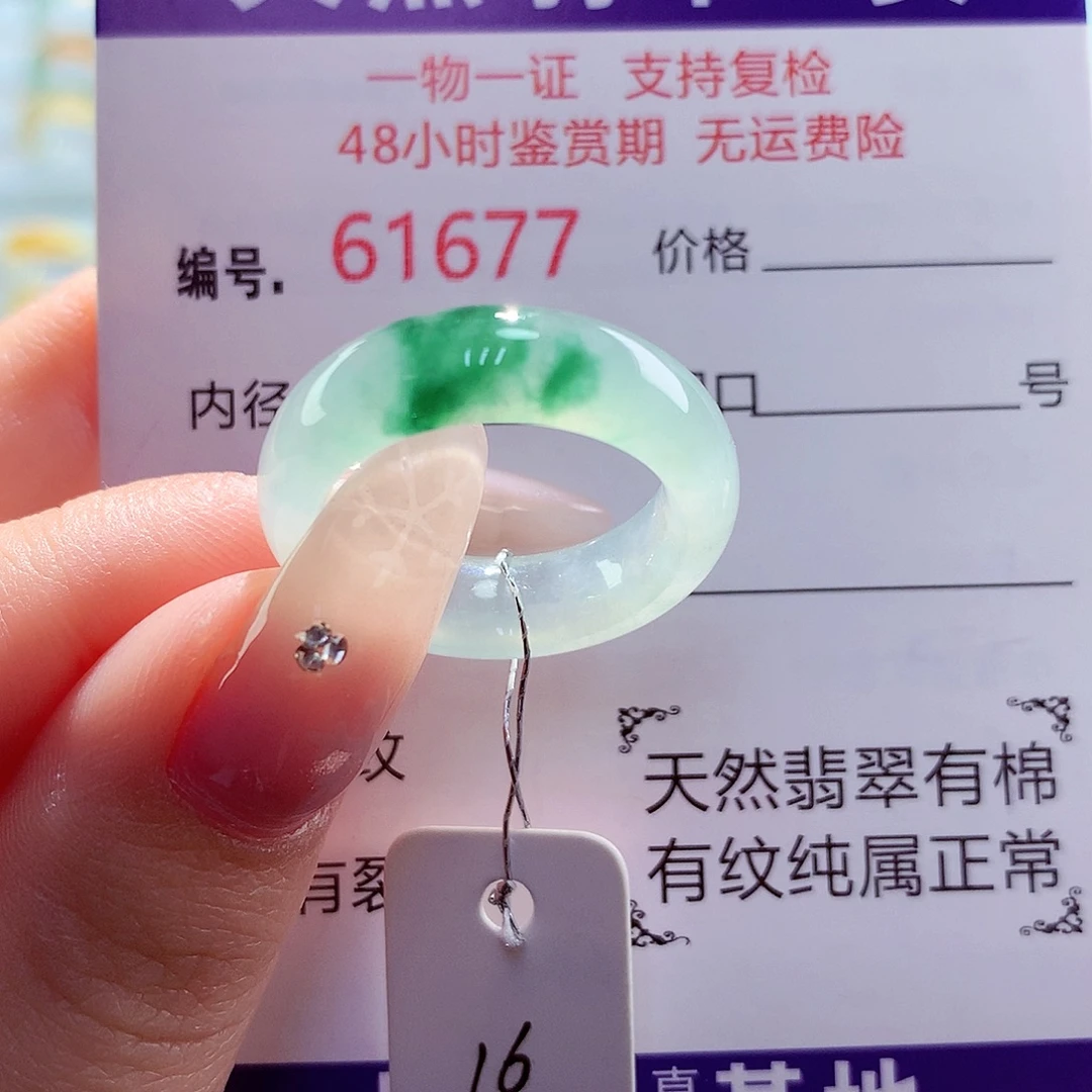 翡翠未镶嵌戒圈天然