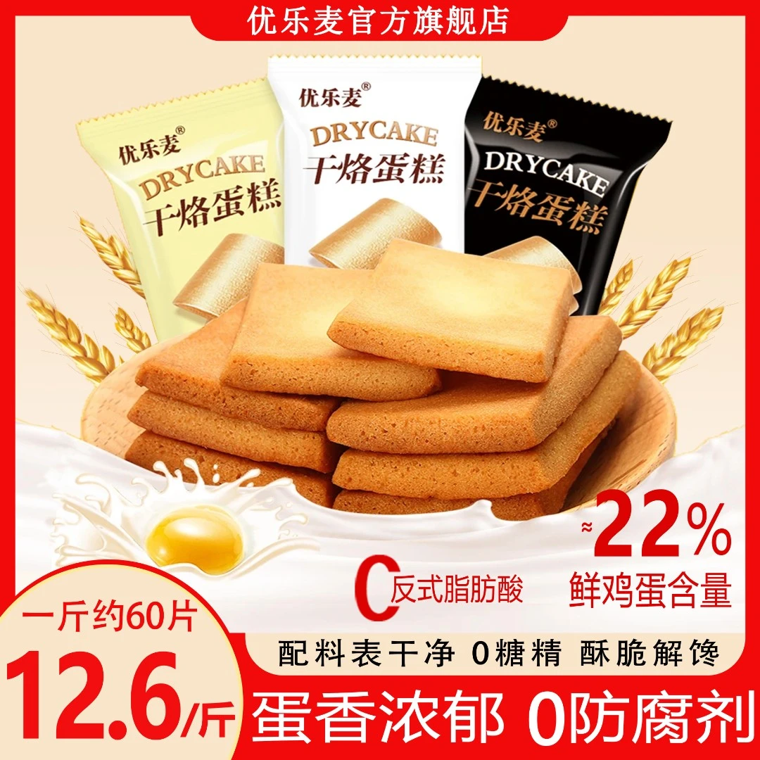 优乐麦干烙蛋糕代餐干酪饼干鸡蛋煎饼早餐充饥追剧解馋小食品整箱
