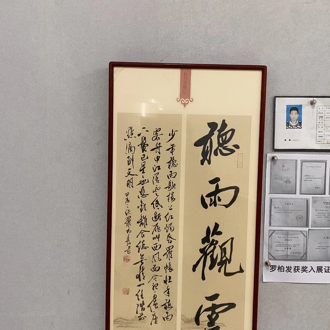 书法罗柏发书法听雨