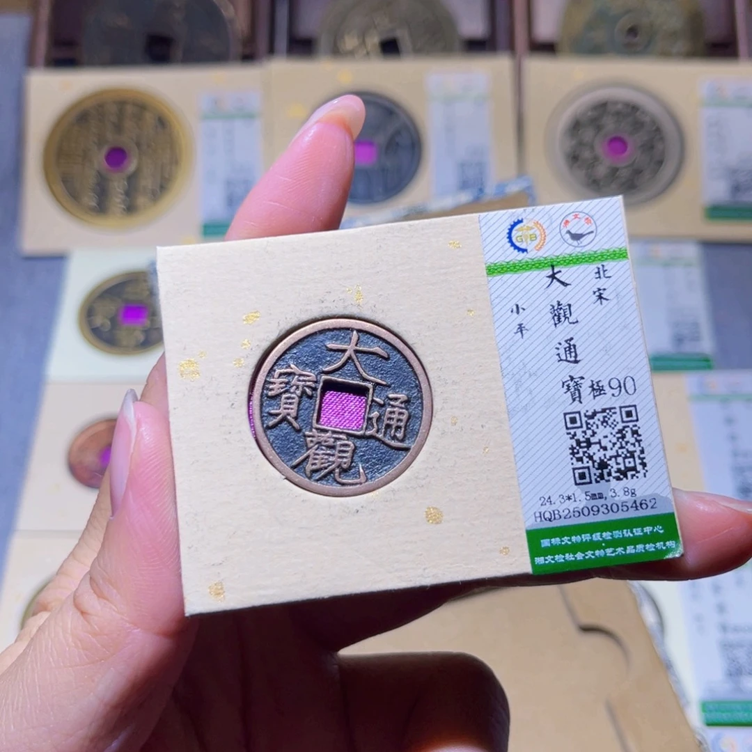 铜隆兴珍泉收藏大观5462