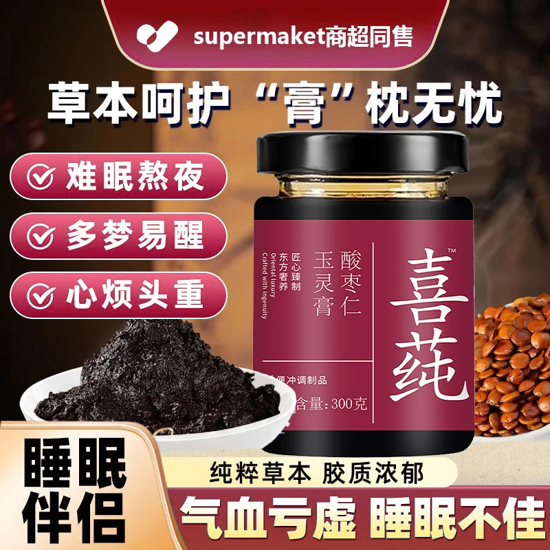 【官方正品】酸枣仁玉灵膏补气养血红润改善气血养生膏滋补助眠冲饮
