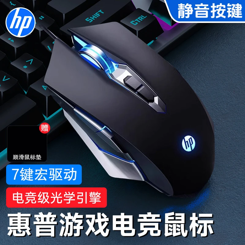 HP/惠普M220有线鼠标电竞游戏办公台式电脑笔记本通用静音发光USB