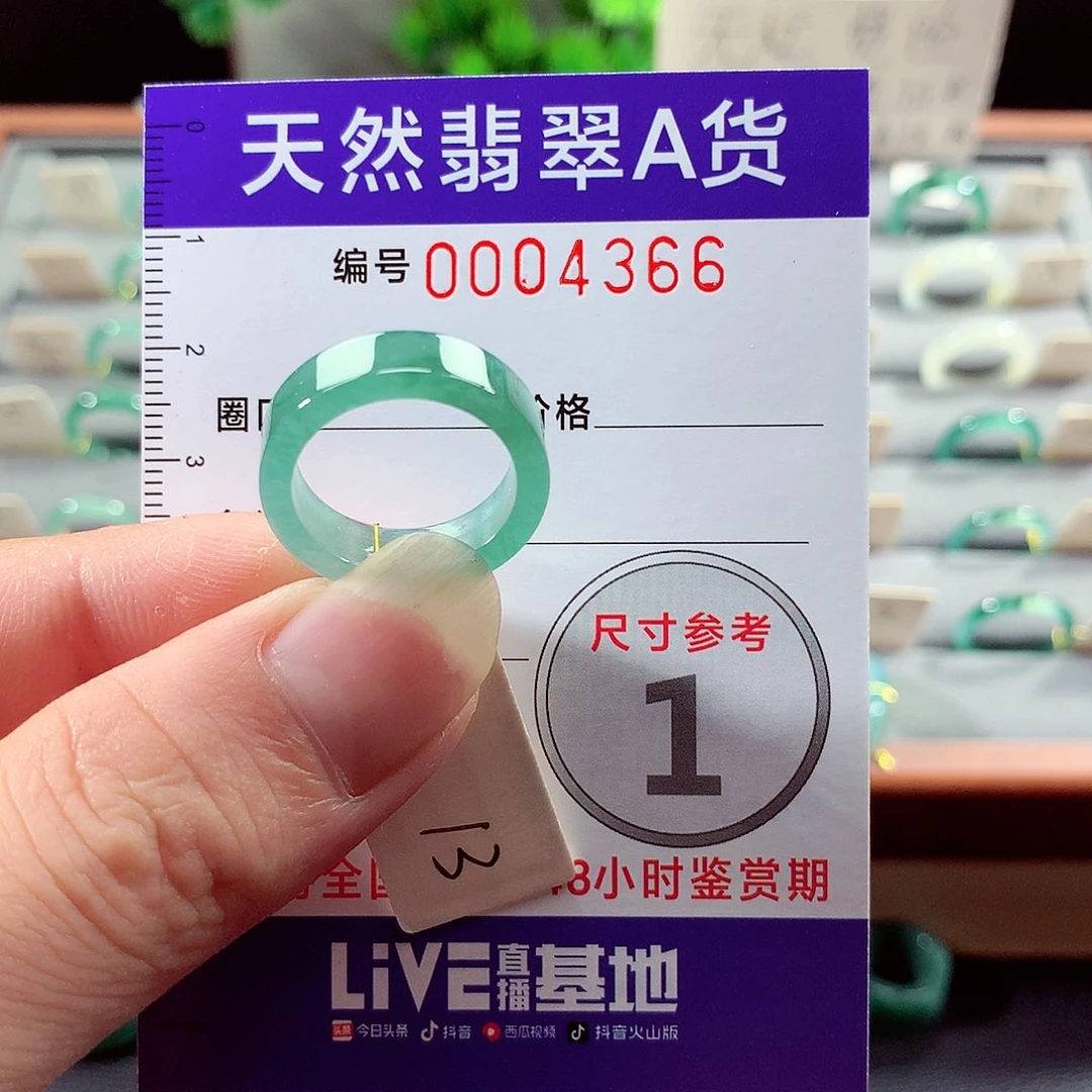 翡翠戒指未镶嵌13号