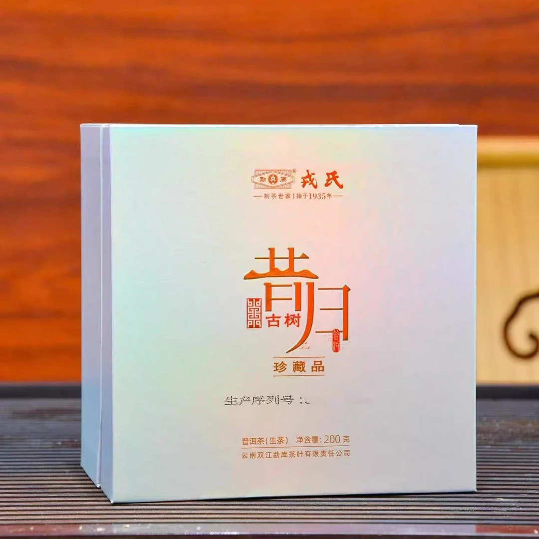 戎氏2024年昔归古树200克/盒生茶（开封不退）