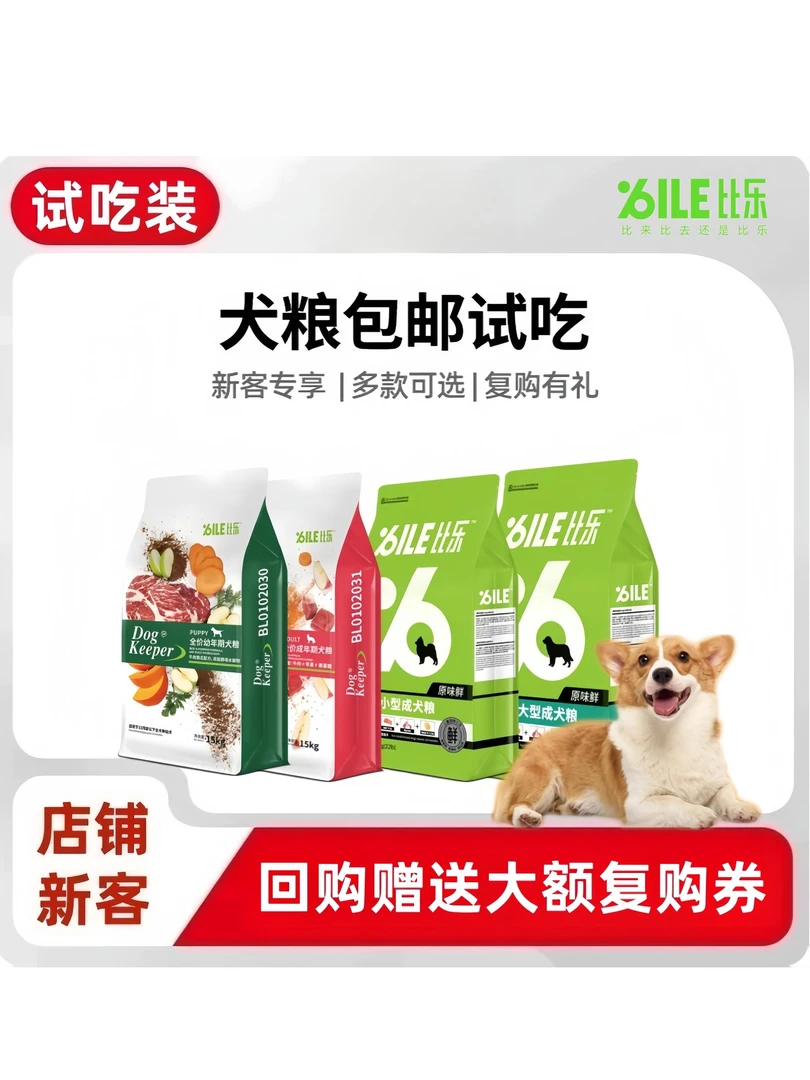 混装10包比乐狗粮试吃装正装同款配方原味鲜守护者犬粮不吃可退