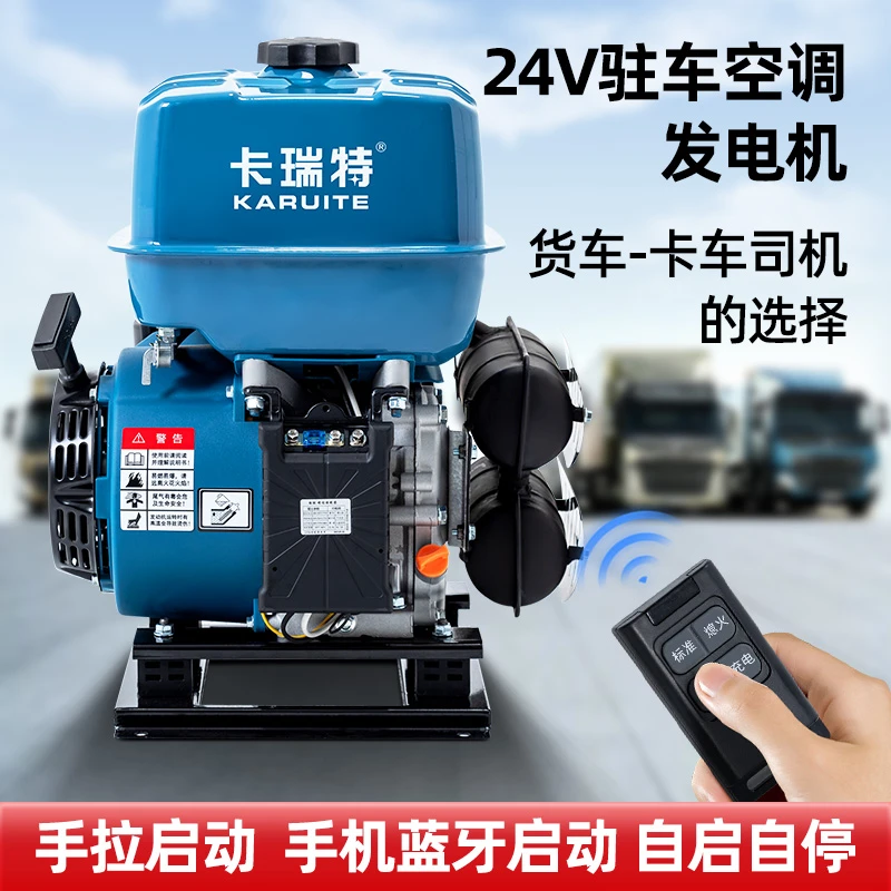 卡瑞特车载24V驻车空调发电机大货车卡车专用变频汽油24伏发电机