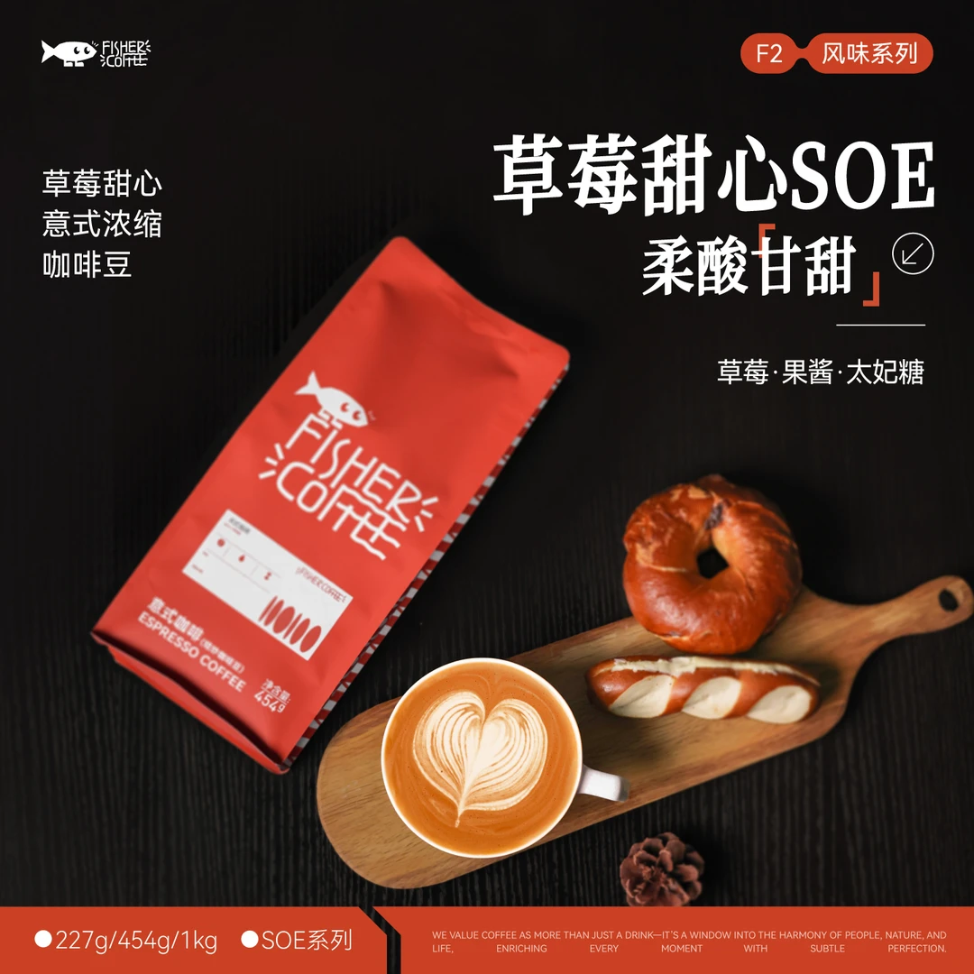 Fisher啡舍 草莓甜心SOE浓缩意式咖啡豆 454g