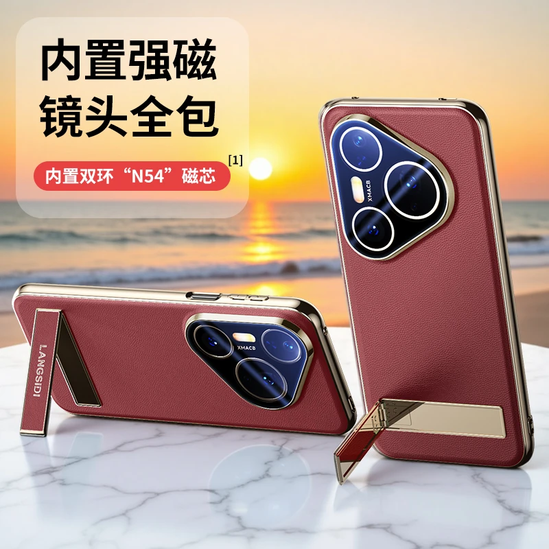 适用华为P80/P70pro手机壳支架一体纳帕皮80ultra防摔全包镜头薄