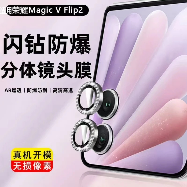 适用荣耀MagicVFlip2镜头膜闪钻magicvflip2镜头保护膜镶钻防摔膜