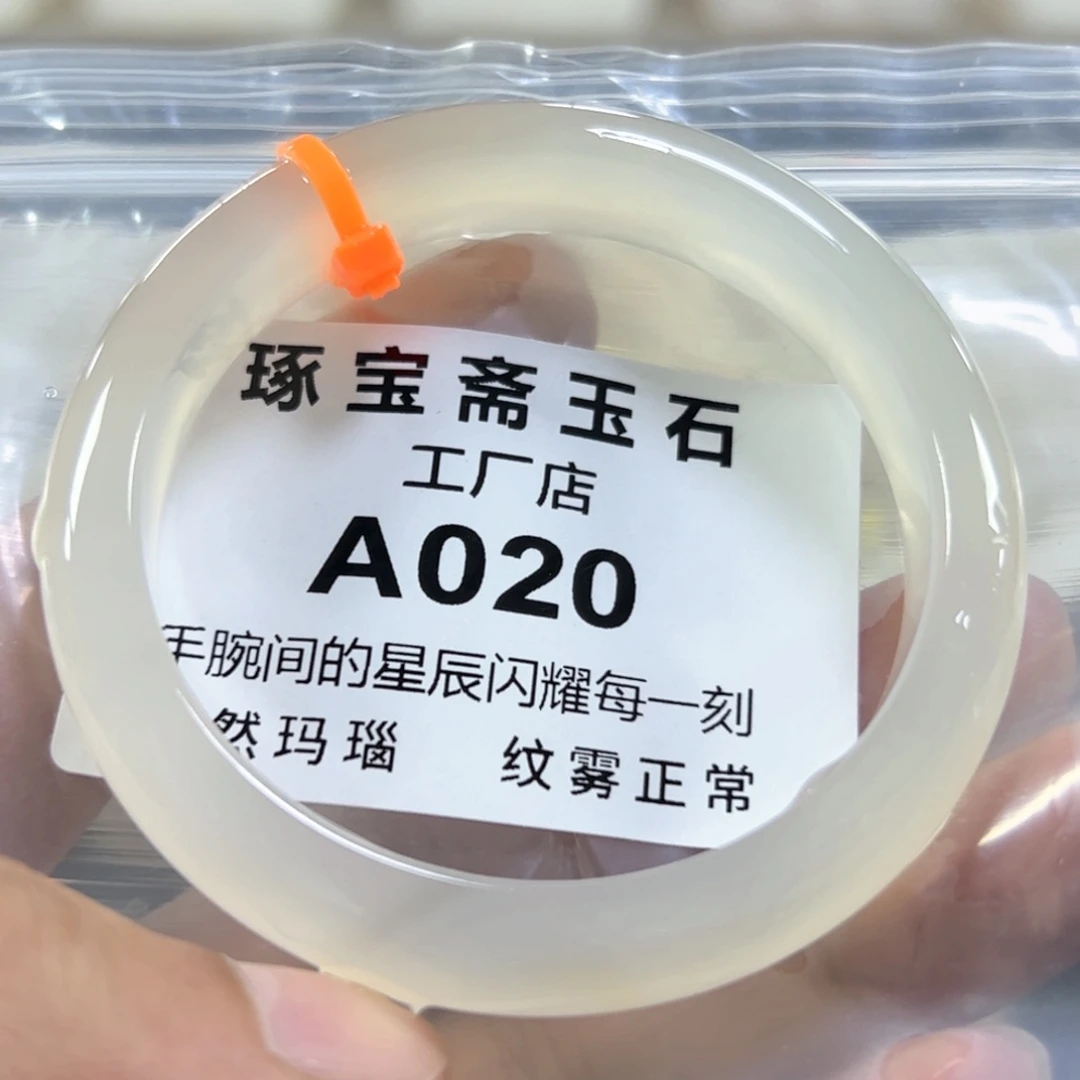 玛瑙/玉髓手镯未镶嵌57