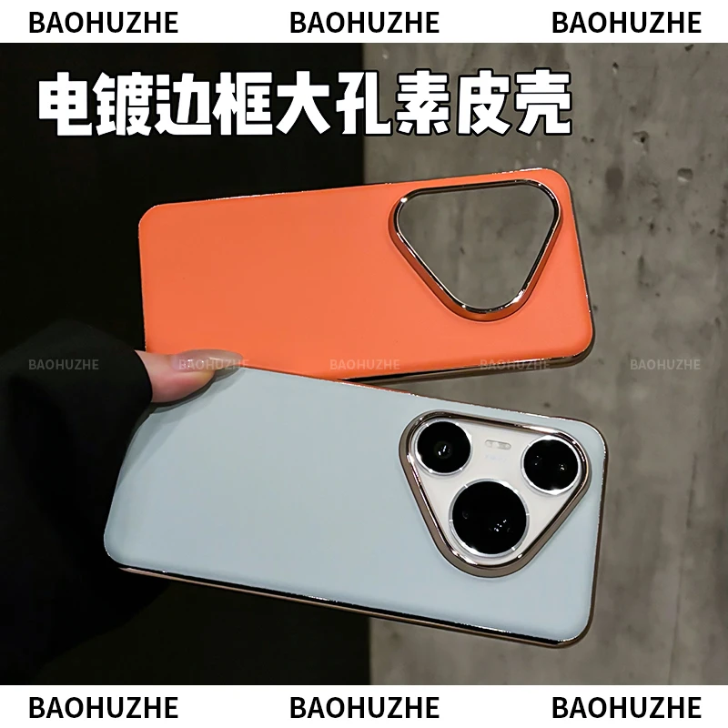 轻奢素皮电镀框适用华为pura80/Pro+/ultra手机壳防摔高档皮质