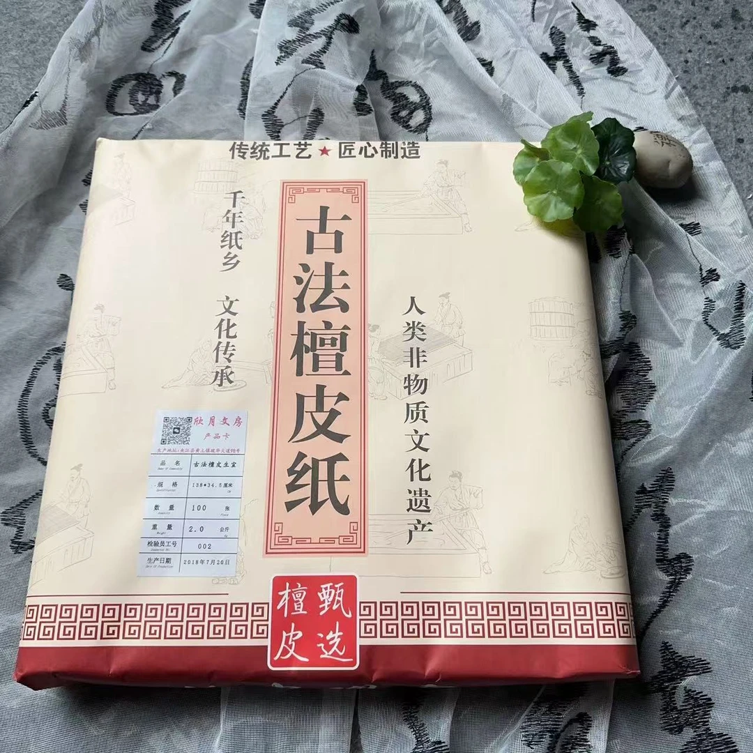 欣月文房四尺对开古法檀皮生宣半生熟熟宣