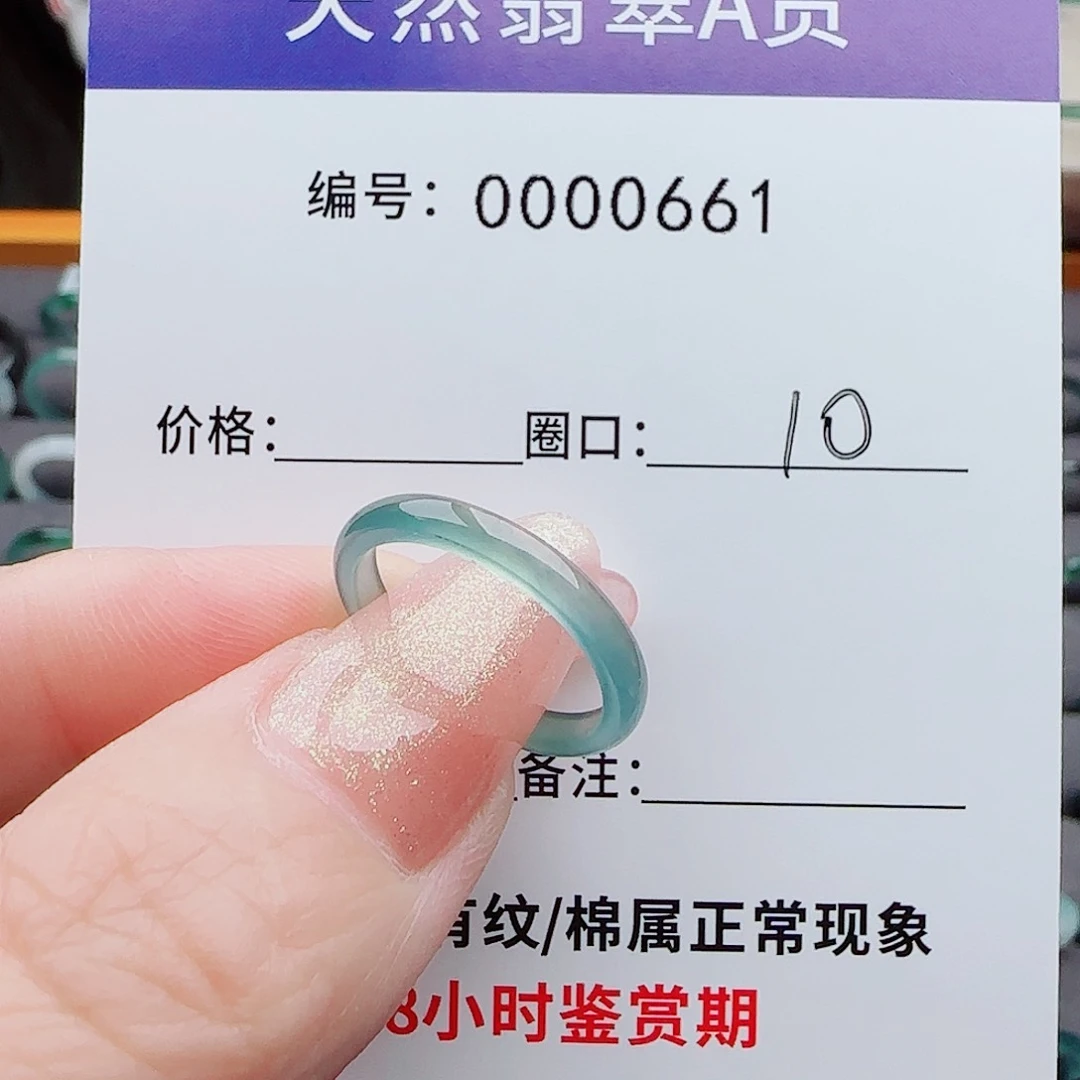 翡翠戒指未镶嵌闵*