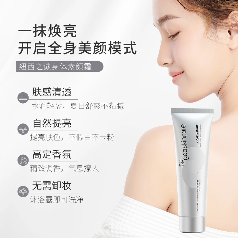 纽西之谜烟酰胺玻色因素颜霜水润夏日不假白美颜清仓精致肤感