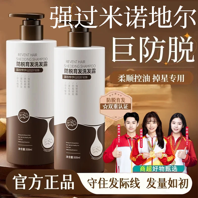 【持证防脱】生姜洗发水防脱育发控油蓬松草本固发洗头膏正品牌