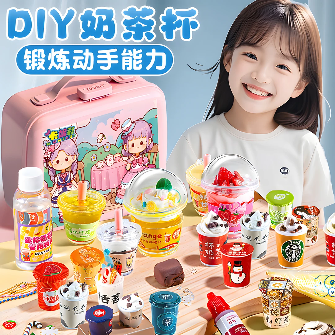 DIY迷你奶茶杯套装女生手工制作创意奶油胶六一儿童节女送女儿