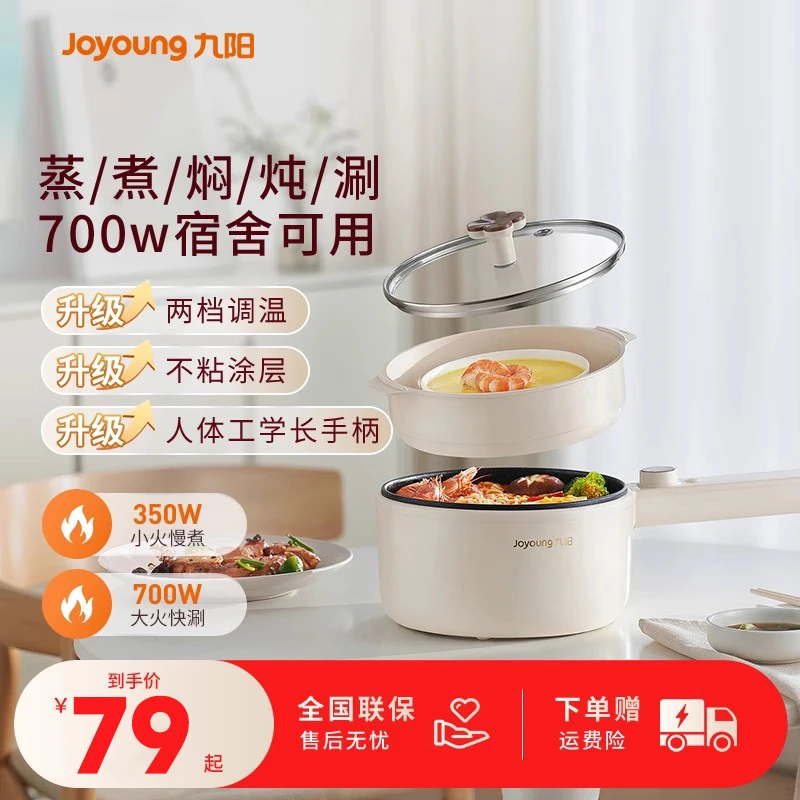 九阳电煮锅宿舍学生泡面锅一体锅多功能蒸锅火锅家用小型小烹饪机