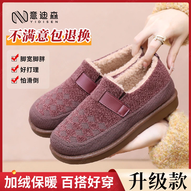 意迪森冬季加绒加厚防滑保暖棉鞋女一脚蹬中老年软底妈妈鞋百搭款