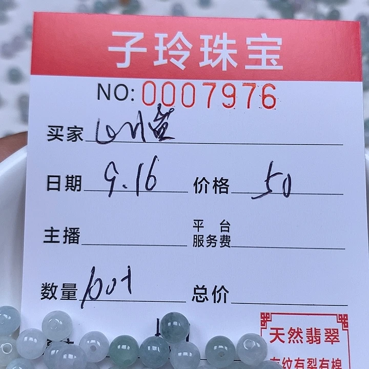 心***怡散珠翡翠珠子。