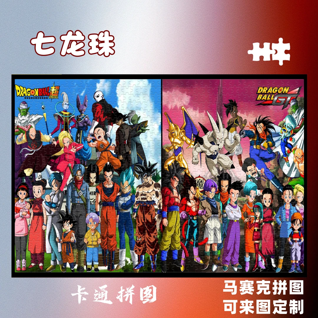 七龙珠全家福木质拼图1000块diy趣味3d立体益智玩具卡通定制礼物