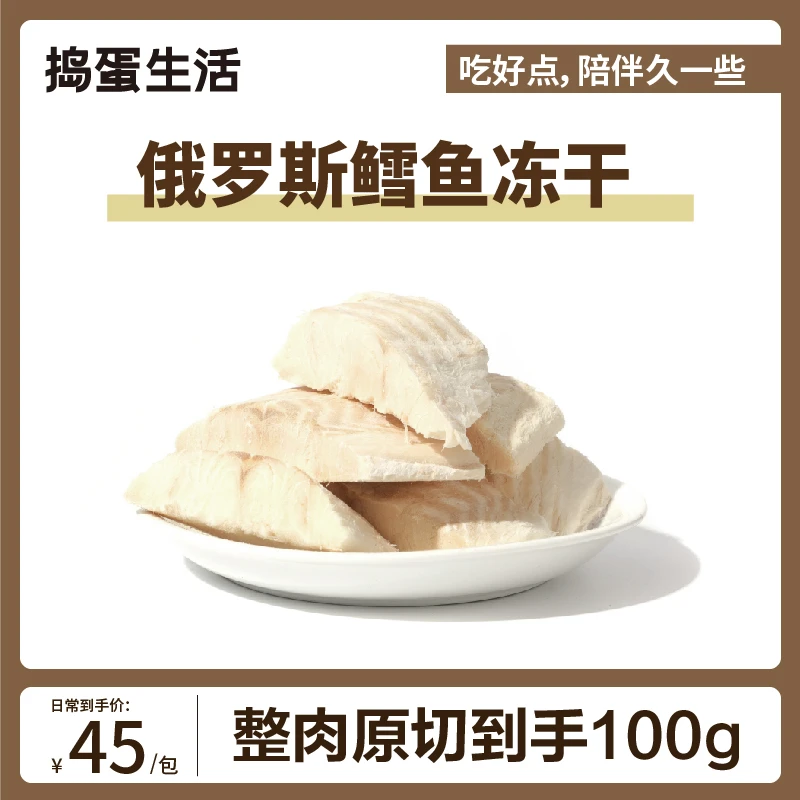 捣蛋生活 · 鳕鱼冻干多春鱼冻干磨牙洁齿增腮猫狗通用100g