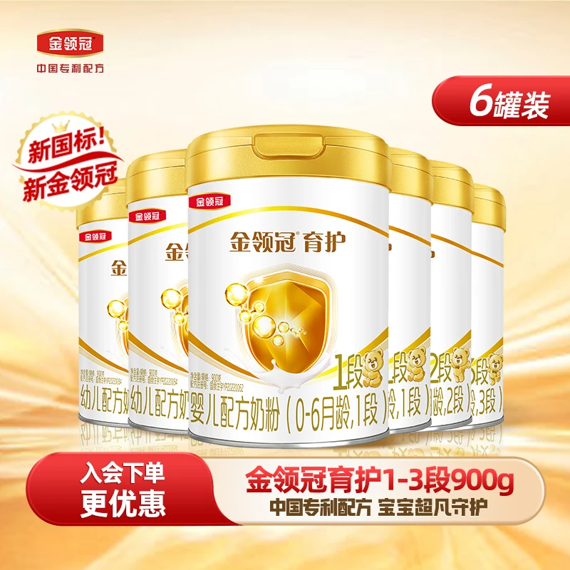 伊利金领冠【育护1-3段】新国标婴幼儿宝宝营养配方牛奶粉900g6罐