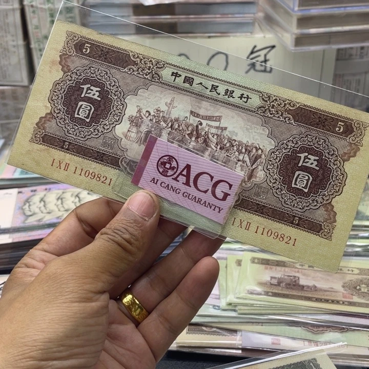 纸刚第二套人民币黄五元