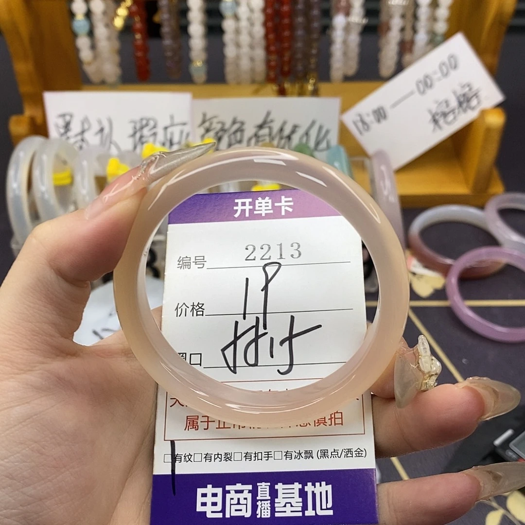 玛瑙/玉髓未镶嵌手镯2213