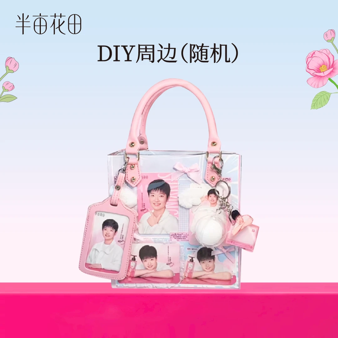 DIY周边（随机）