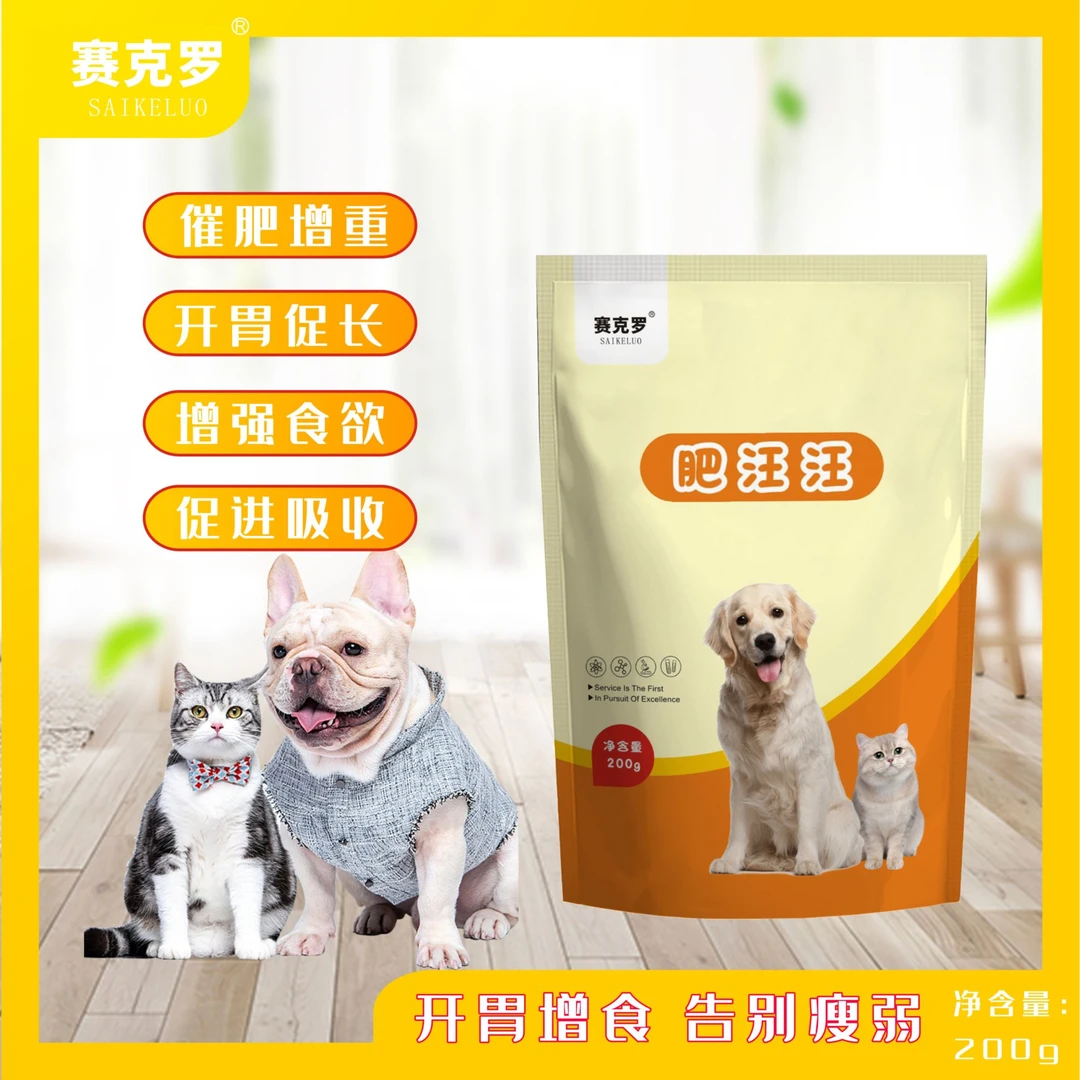 赛克罗肥汪汪催肥增重促生长肉狗催肥用养狗场用狗狗催肥增重用