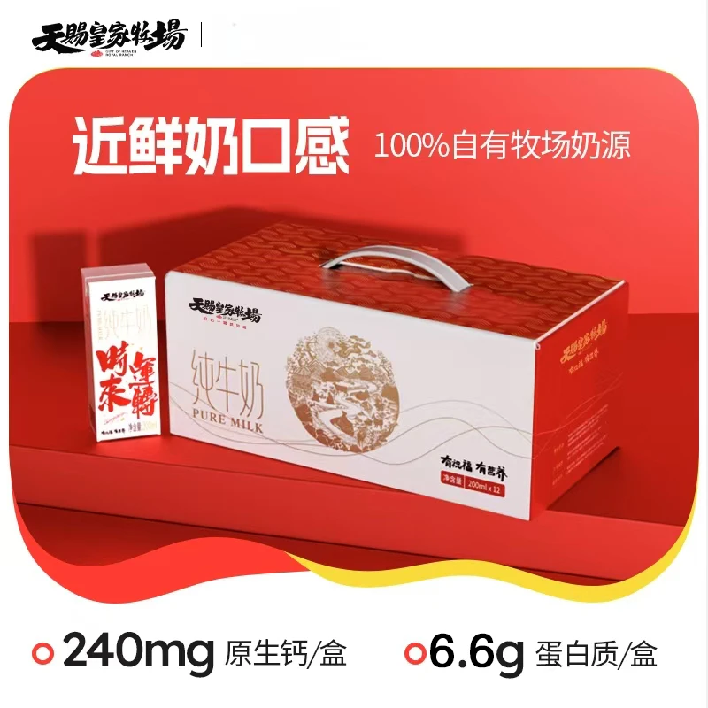 天赐皇家牧场 纯牛奶200ml生牛乳优质乳蛋白营养奶 8月产