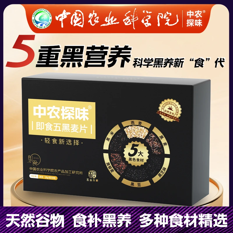 中国农科院五黑燕麦片 黑豆黑芝麻黑藜麦黑米无蔗糖营养天然谷物