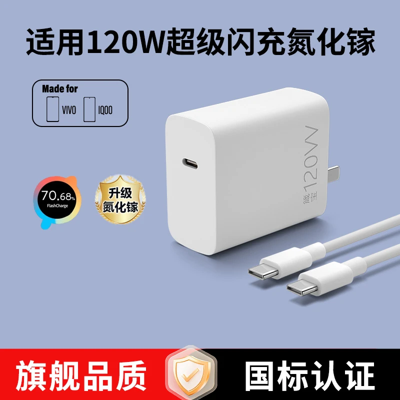 箴宝原装正品氮化镓充电器头120W双typec线超级闪充适用VIVO IQOO