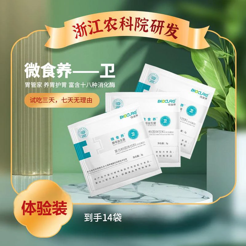 【农科院】卫-肠胃益生菌微食养正装