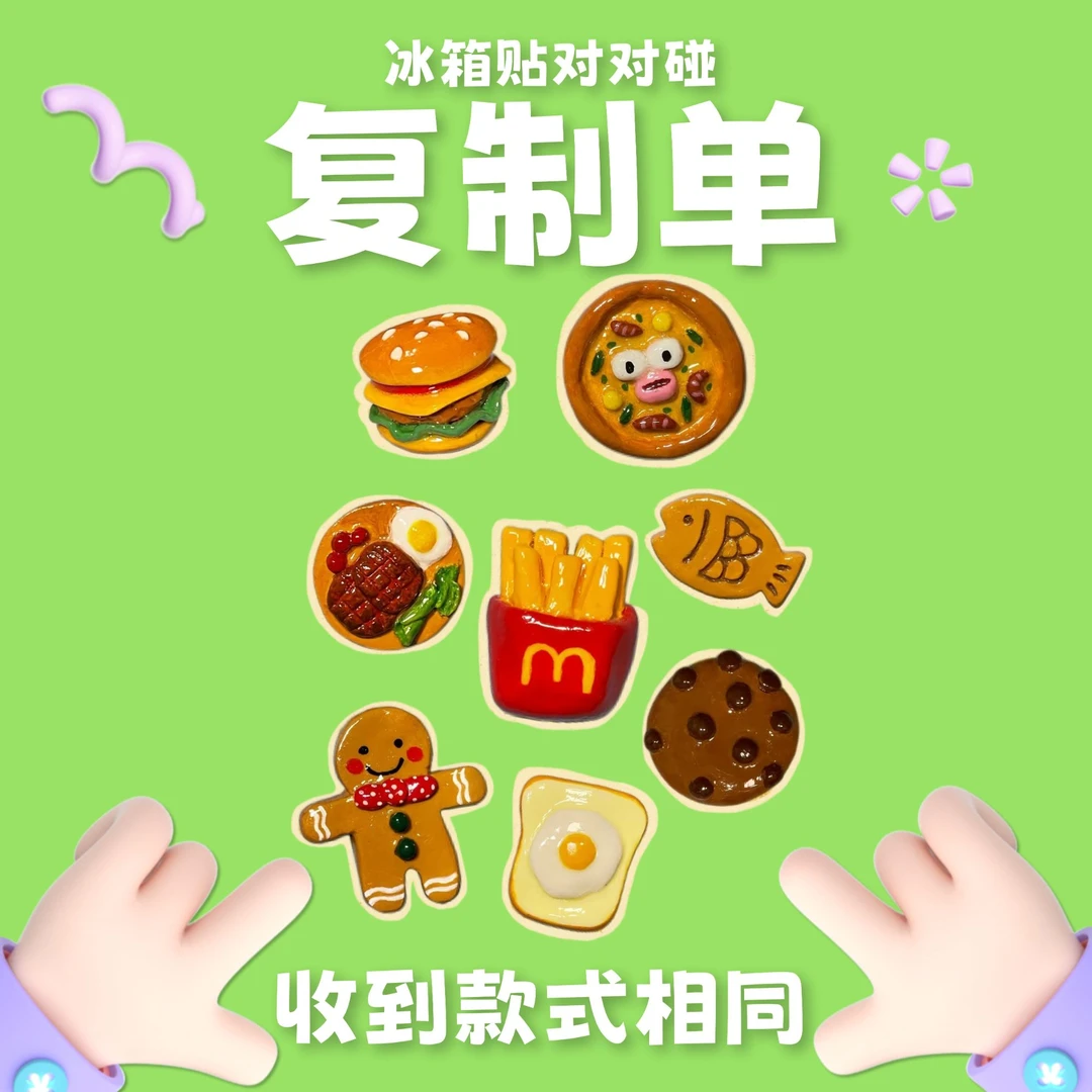 【复制单2.1】磁吸冰箱贴拆9包【泉网最值】拆什么款，得到什么款