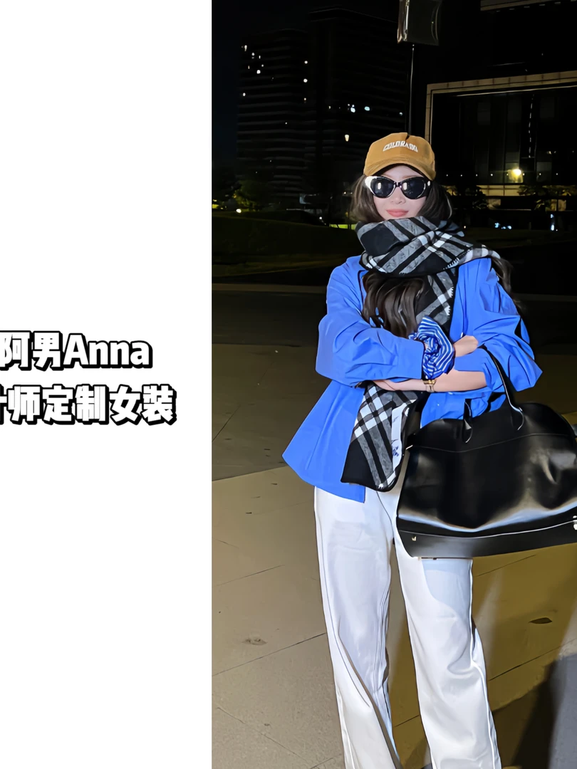 「阿男Anna」  粉丝专属新品服饰定金链接