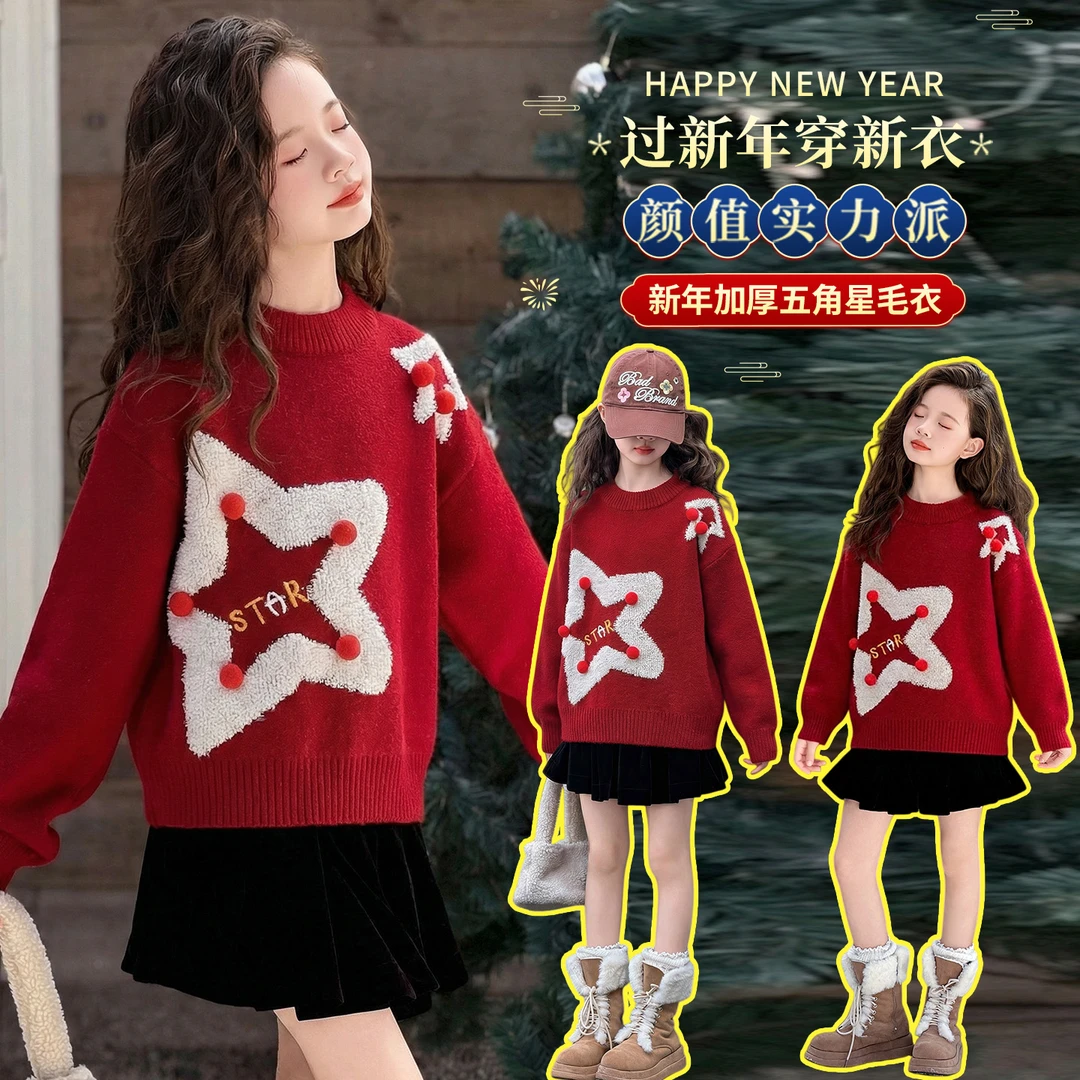 童装女童红色毛衣新年服儿童秋冬2025新款洋气女孩大童加厚针织衫