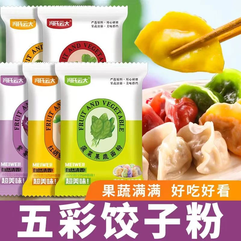 【到手5袋】五彩果蔬饺子粉面粉彩色烘焙粉果蔬专用饺子粉馒头面条Z