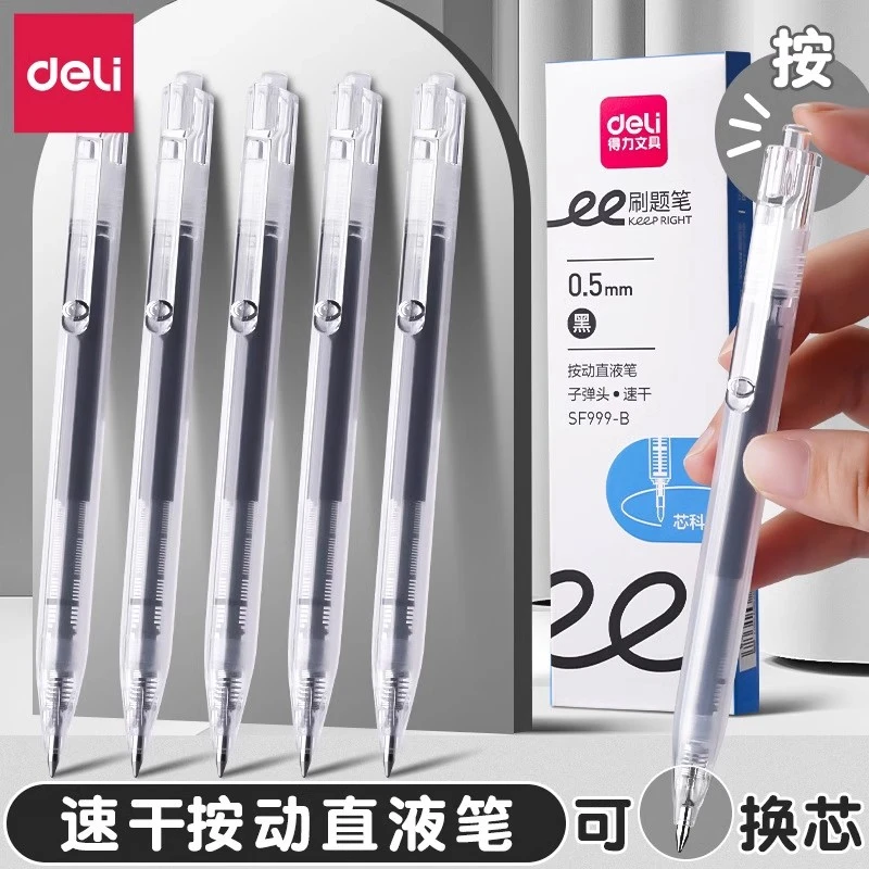得力高颜值文具速干型主题款直液式中性笔学生用黑笔直液按动黑笔